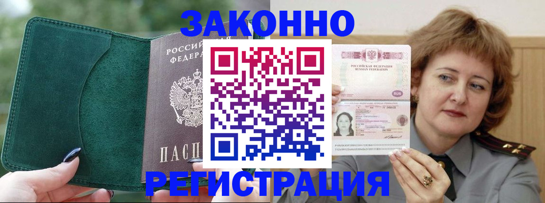 миграционный учет в Электростали