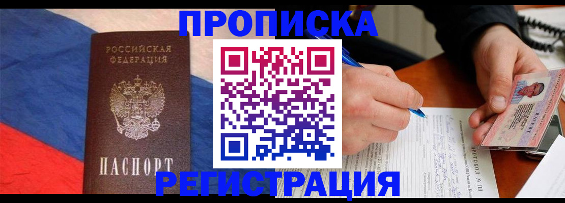 временная регистрация надежно в Электростали